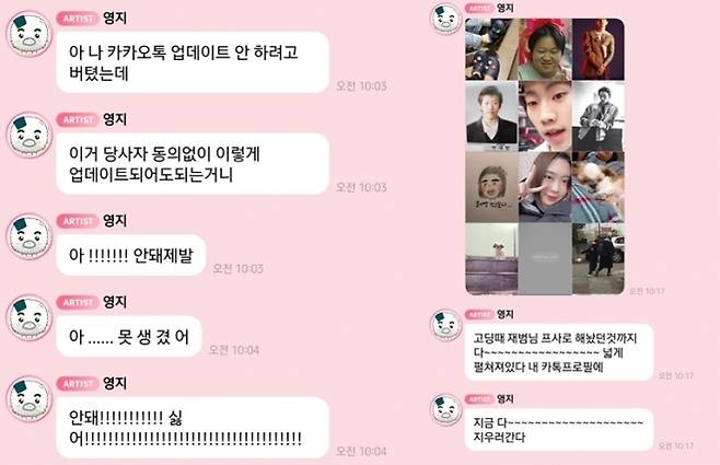 가수 이영지가 카카오톡 업데이트 이후 자신의 과거 프로필 사진이 펼쳐져 있는 상황에 경악했다. 자료 : 이영지 인스타그램