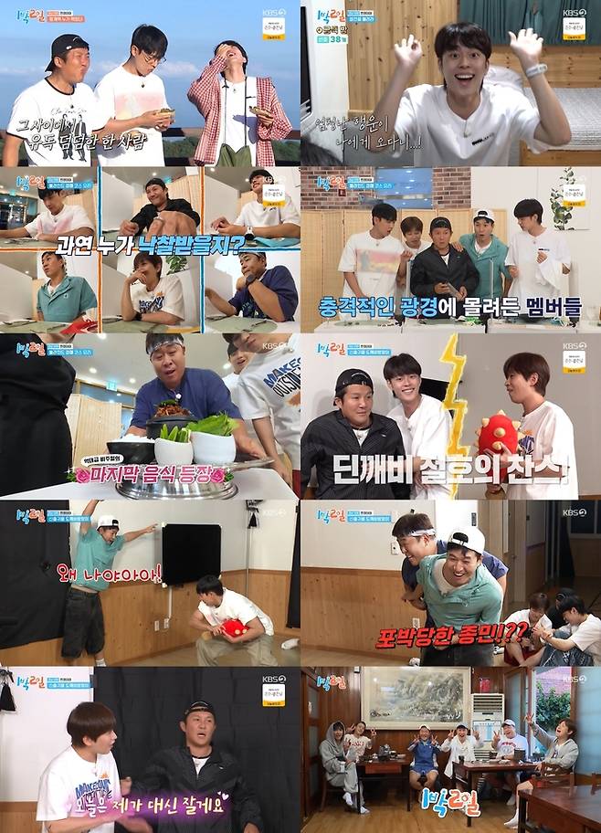 ‘1박 2일’ 사진|KBS방송화면 캡처