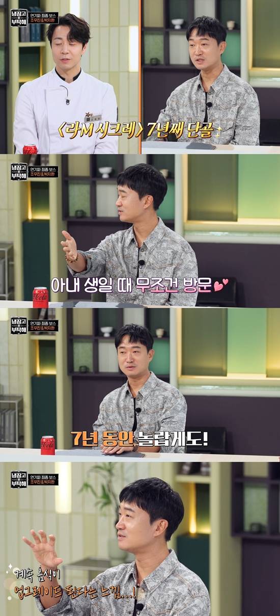 '냉부해' 방송화면. 사진=JTBC