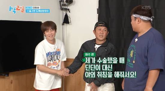 '1박 2일' 방송화면 캡처