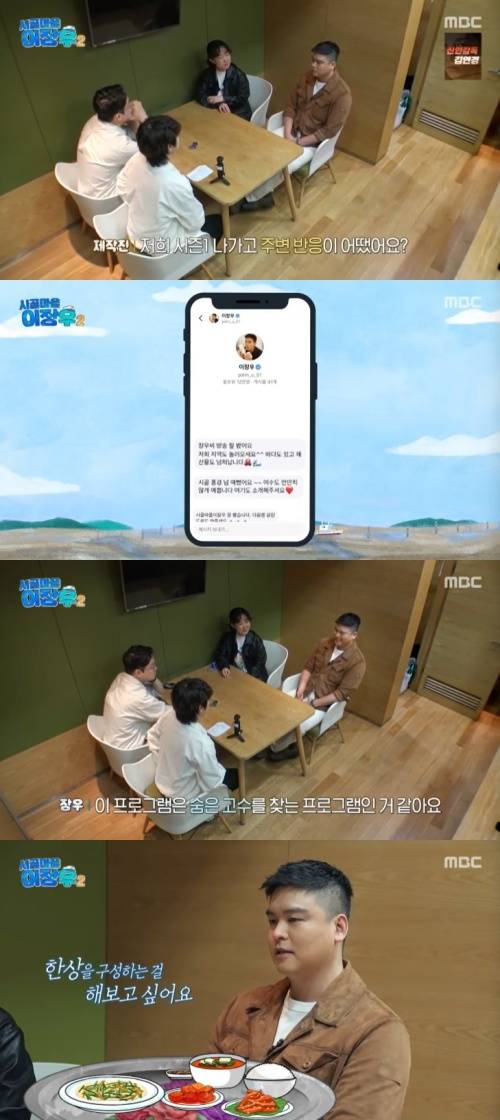 MBC '시골마을 이장우 2' 캡처