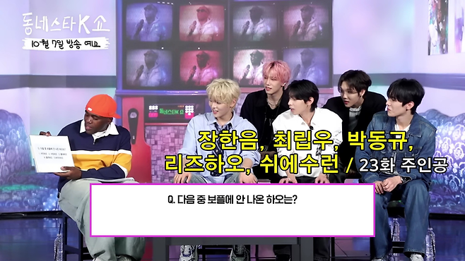 왼쪽부터 조나단, 장한음, 리즈하오, 최립우, 쉬에수런, 박동규. 사진 | 동네스타K쇼 캡처