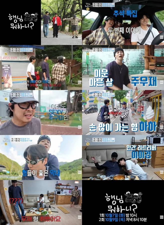 하하·주우재·이이경 ‘행님 뭐하니?’, 상주로 간다 (‘놀면뭐하니’) (제공: MBC)