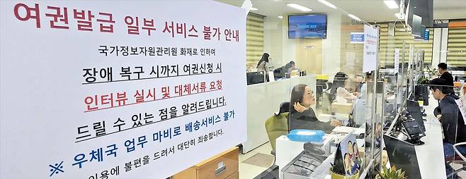 29일 제주도청 민원실 여권 발급 창구에 ‘일부 서비스가 불가할 수 있다’는 내용의 안내문이 붙어있다. 지난 26일 밤 대전 국가정보자원관리원에서 발생한 화재로 정부의 공공 행정 서비스가 ‘셧다운’ 되면서 곳곳에서 여권 발급 등 일부 민원 업무가 제한되고 있다. 정부는 “전체 시스템 복구에 4주가량이 걸릴 것”이라고 전망했다./뉴스1