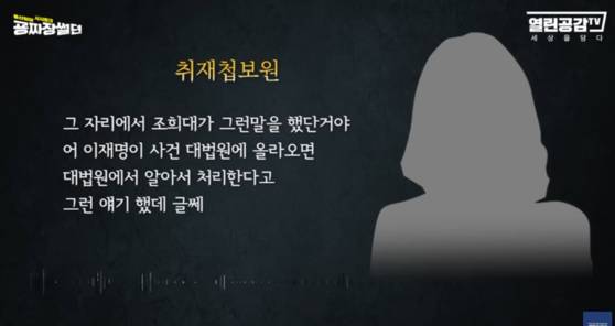 지난 5월 10일 친여 유튜브 채널 열린공감TV에서 방송된 화면. 사진 유튜브 캡처