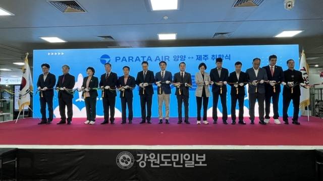 ▲ 강원도는 30일 양양국제공항에서 김진태 도지사, 김시성 도의회 의장, 최동열 강원도민일보 강릉본부장,국토교통부, 양양군, 한국공항공사와 파라타항공을 비롯한 관계기관, 주민 등이 참석한 가운데 양양-제주 노선 취항식을 갖고 국내선 운항을 시작했다.최훈기자