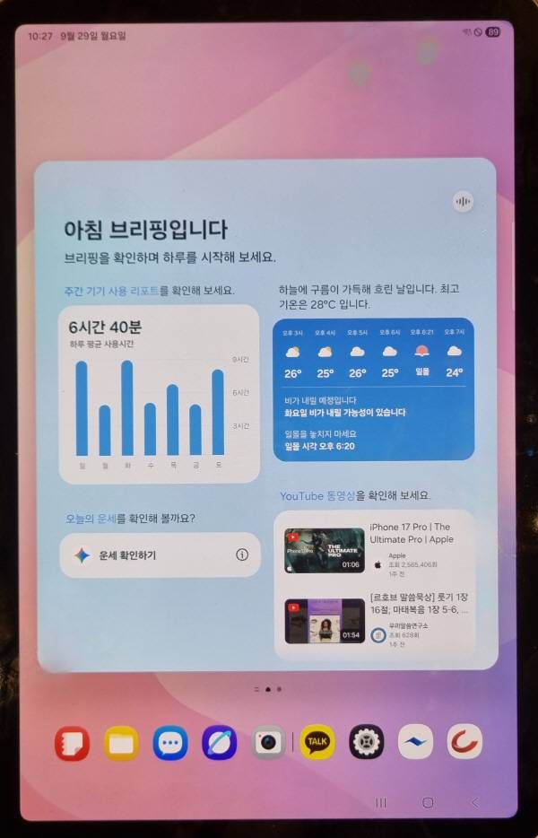 갤럭시 탭 S11에서 때마다 나타나는 나우 브리핑. 정옥재 기자