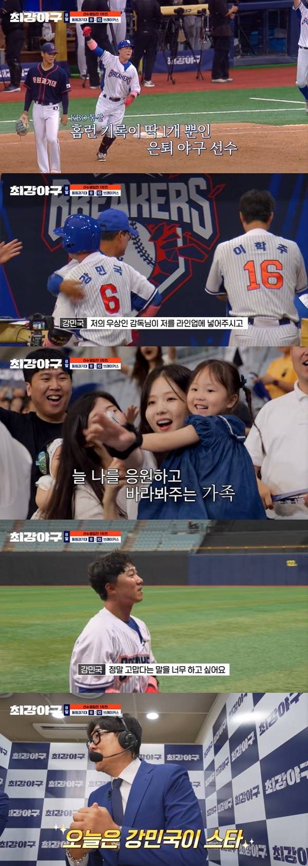 JTBC ‘최강야구’