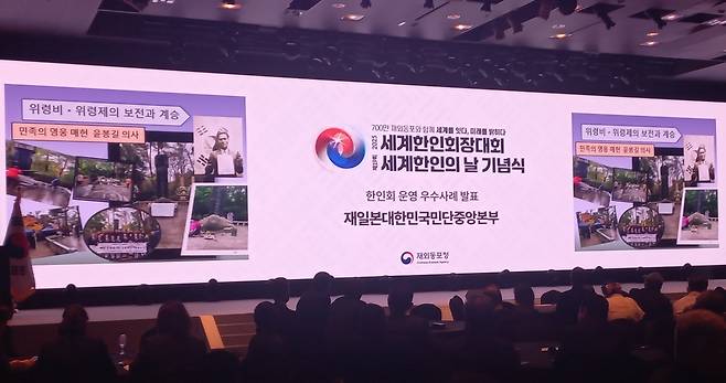 재일본대한민국민단 중앙본부 운영사례 발표 (서울=연합뉴스) 박현수 기자 = '2025 세계한인회장대회 한인회 운영 우수사례 발표'에서 홍경진 재일본대한민국민단 중앙본부 사무부총장이 발표를 하고 있다. 2025. 9.30. phyeonsoo@yna.co.kr