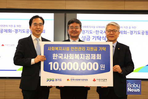 왼쪽부터 김효진 경기사회복지공동모금회 사무처장, 김훈 경기도 복지국장, 김용하 한국사회복지공제회 이사장이 성금 기탁 후 기념 촬영을 하고 있다. ⓒ한국사회복지공제회