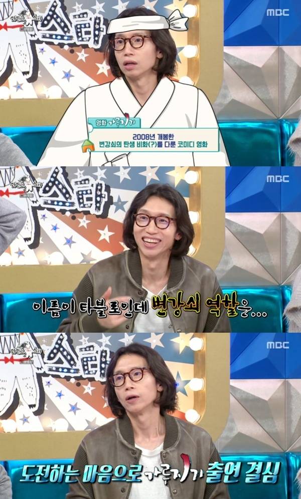 MBC '라디오스타' 캡처