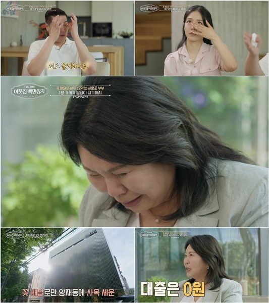 서장훈의 이웃집 백만장자. 사진 | EBS ‘서장훈의 이웃집 백만장자’