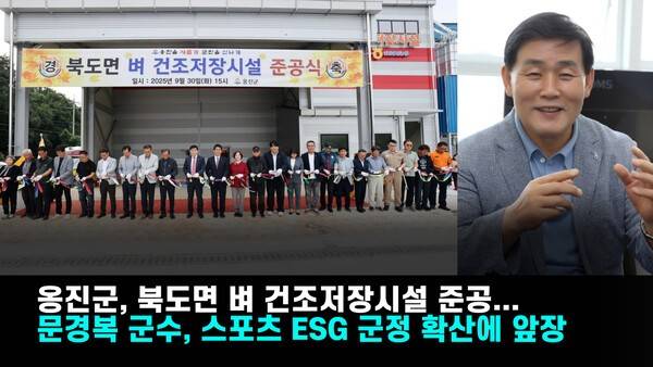 지난달 30일 옹진군(군수 문경복)이 북도면 신도리에 조성된 벼 건조저장시설(DSC)의 준공식을 개최했다고 밝혔다. /사진=옹진군