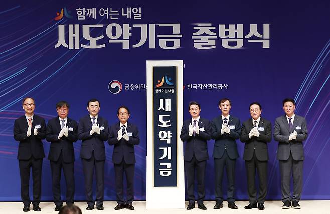 이억원 금융위원장(오른쪽 네번째)이 1일 오전 서울 중구 한국프레스센터에서 열린 새도약기금 출범식에서 정정훈 한국자산관리공사장 등 참석자들과 현판 제막을 한 뒤 기념촬영을 하고 있다./뉴스1