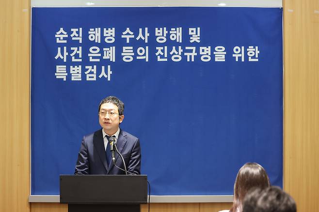 채 상병 사건 외압 의혹을 수사하는 이명현 특별검사팀 정민영 특검보가 지난 달 24일 오전 서울 서초구 특검 사무실 브리핑룸에서 언론 브리핑을 하고 있다. 최현수 기자 emd@hani.co.kr