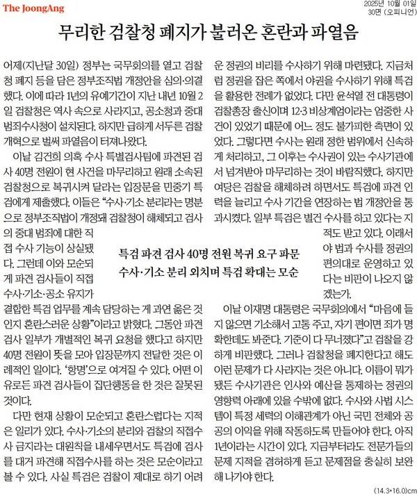 ▲1일 중앙일보 사설.