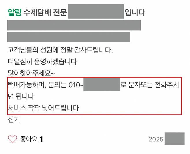 경찰 조사결과 A씨는 범행 과정에서 인터넷 쇼핑몰 등에 '000 수제담배'로 상품을 등록한 후 '택배 가능하며, 서비스 팍팍 드립니다'라고 홍보한 것으로 드러났다. /사진제공=서울경찰청