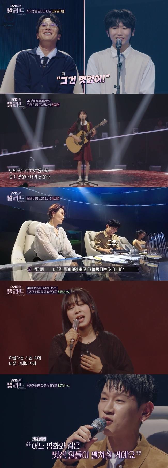 SBS ‘우리들의 발라드’ 캡처