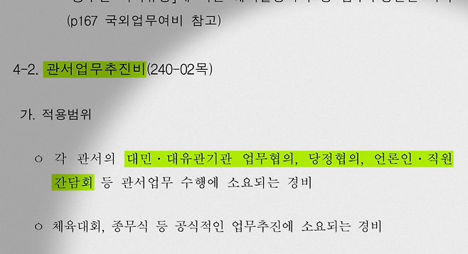 기획재정부 예산집행지침