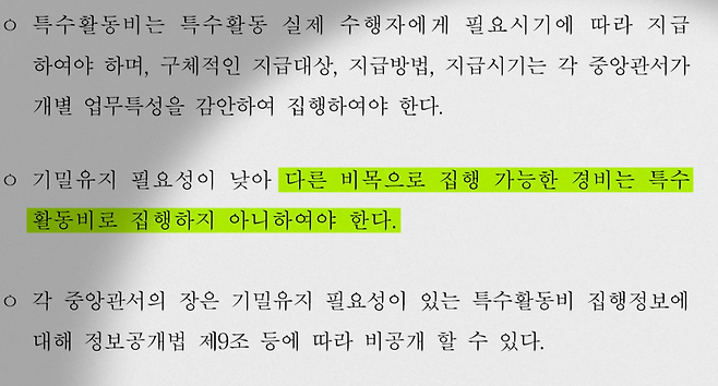 기획재정부 예산집행지침