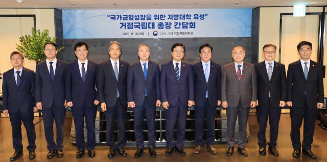 최교진 부총리 겸 교육부 장관이 30일 서울 포시즌스 호텔에서 열린 '국가 균형성장을 위한 지방대학 육성' 거점 국립대 총장 간담회에서 참석자들과 기념사진을 촬영하고 있다.연합뉴스