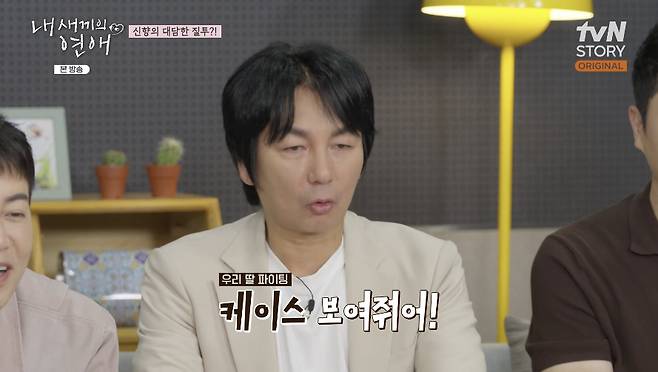‘내 새끼의 연애’ 방송화면 캡처