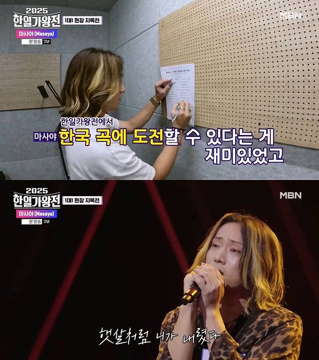 ‘2025 한일가왕전’. 사진 I MBN ‘2025 한일가왕전’ 방송 캡처