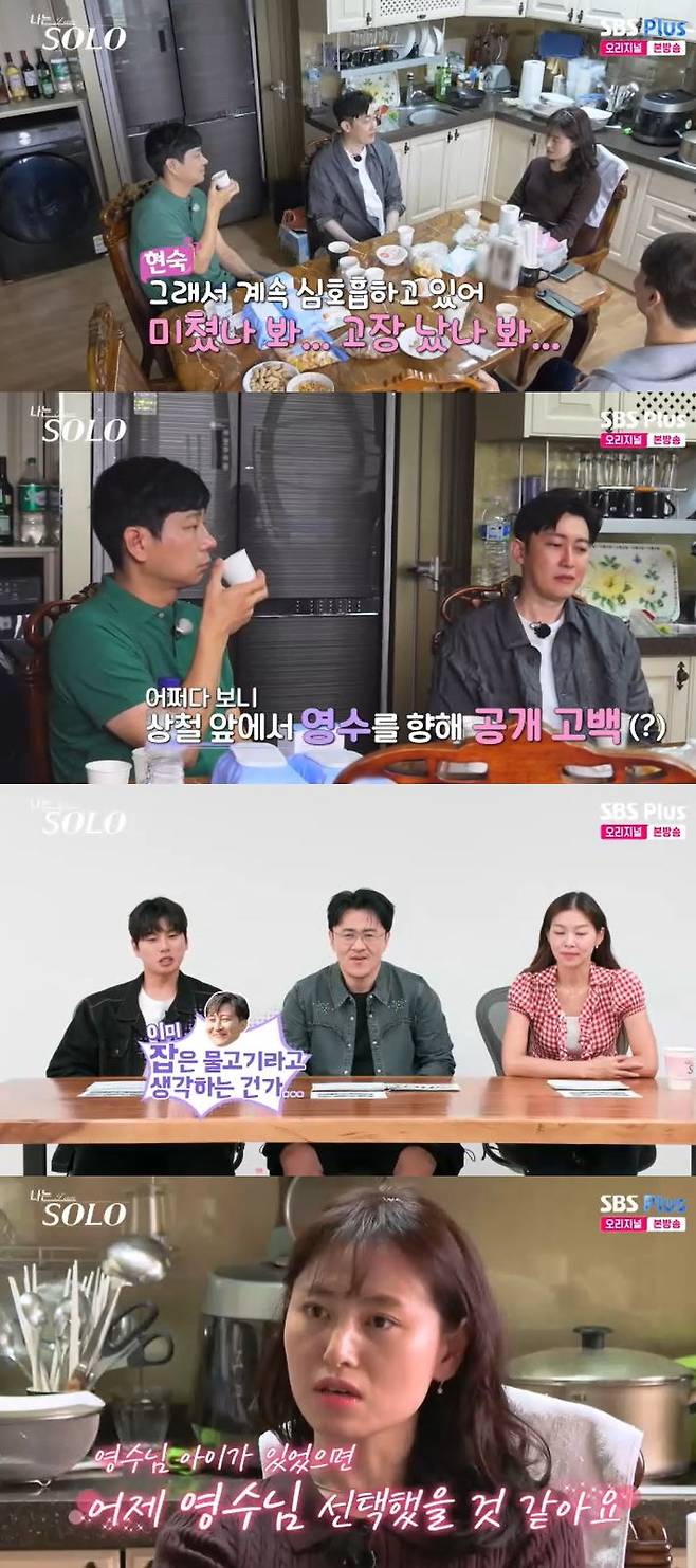 사진=SBS Plus, ENA '나는 SOLO' 방송 화면