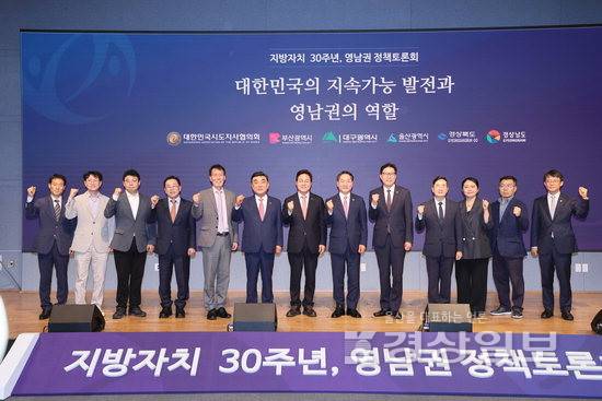 ▲ 시도지사협의회 지방자치 30주년 영남권 정책토론회가 1일 창원컨벤션센터에서 열린 가운데 김두겸 울산시장, 유정복 인천시장(대한민국시도지사협의회 회장), 박완수 경남도지사, 박형준 부산시장이 대담에 앞서 기념촬영하고 있다. 울산시청 제공