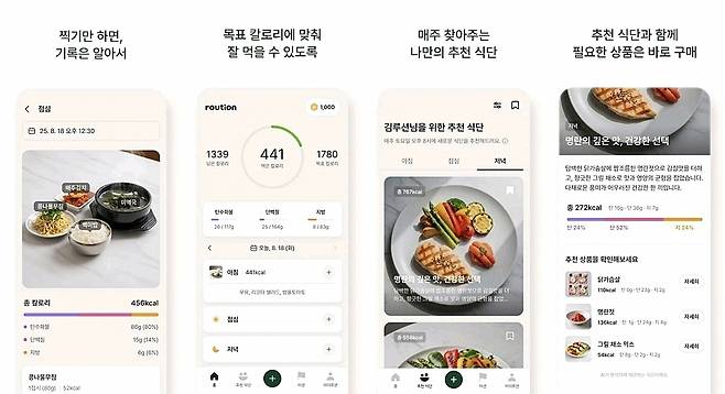 컬리의 인공지능(AI) 식단 관리 앱 '루션'이 가동되는 모습(플레이스토어 루션 앱 설명 캡처).