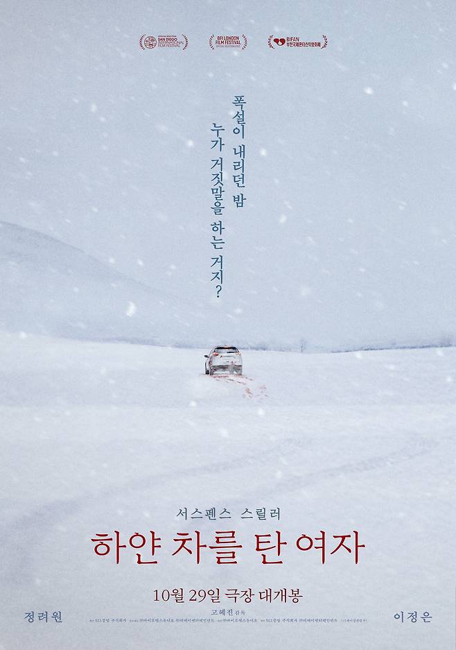 '하얀 차를 탄 여자' 포스터