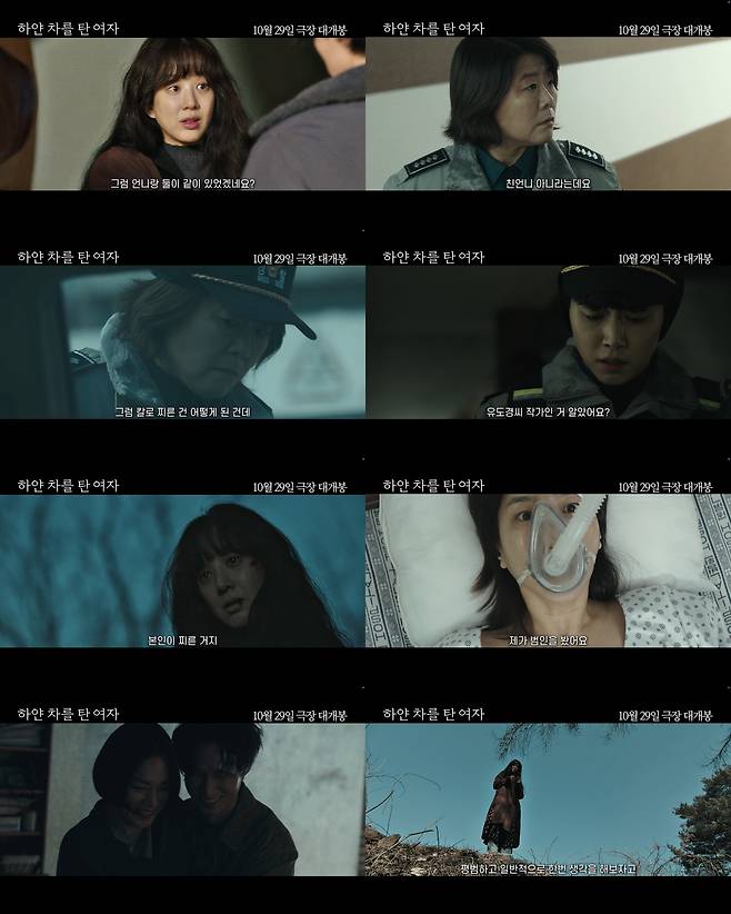'하얀 차를 탄 여자' 예고편