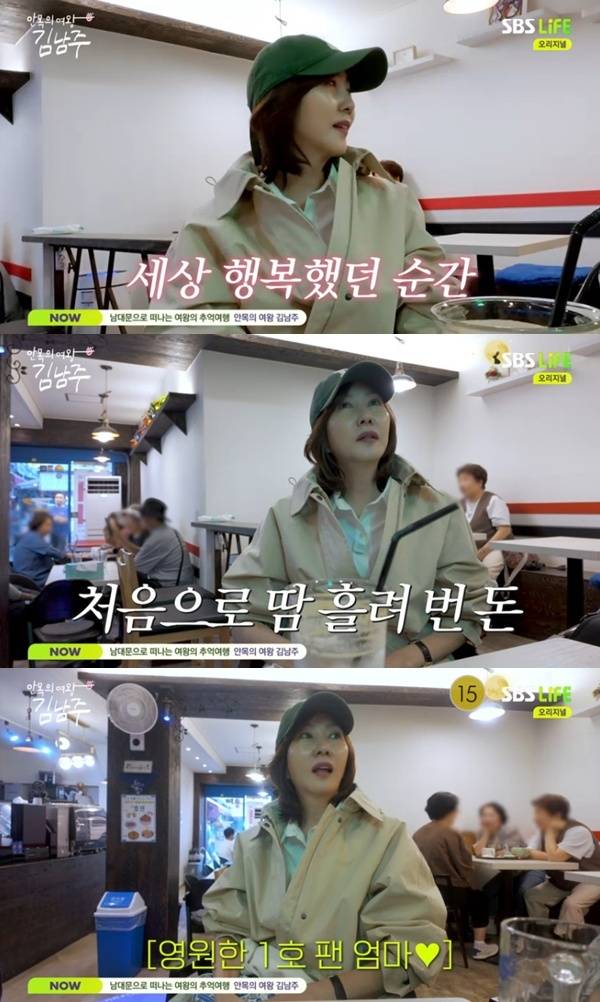 SBS Life '안목의 여왕 김남주'