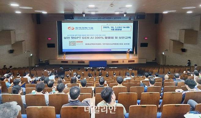 한국전력기술은 지난 1일 김천 본사에서 임직원을 대상으로 '생성형 AI 서비스 활용 및 보안교육'을 개최했다.ⓒ한전기술