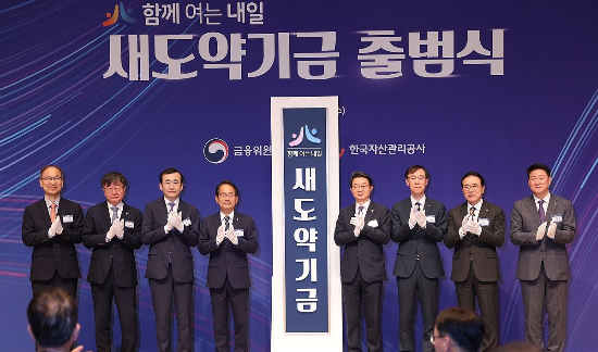 1일 서울 중구 프레스센터에서 열린 새도약기금 출범식에서 이억원 금융위원장을 비롯한 참석자들이 기념현판을 제막한 뒤 기념촬영을 하고 있다.(사진=연합뉴스)