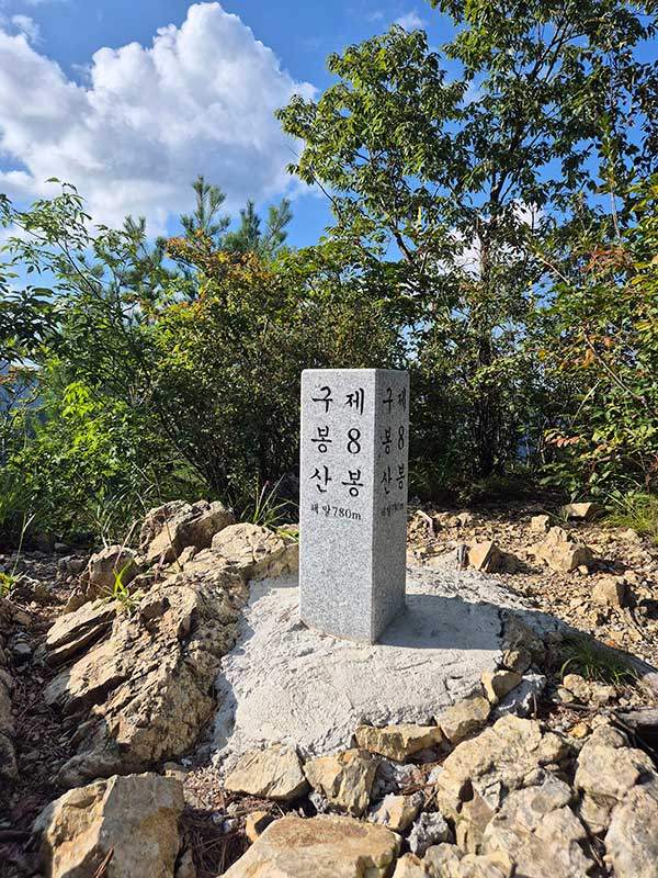 구봉산 8봉.