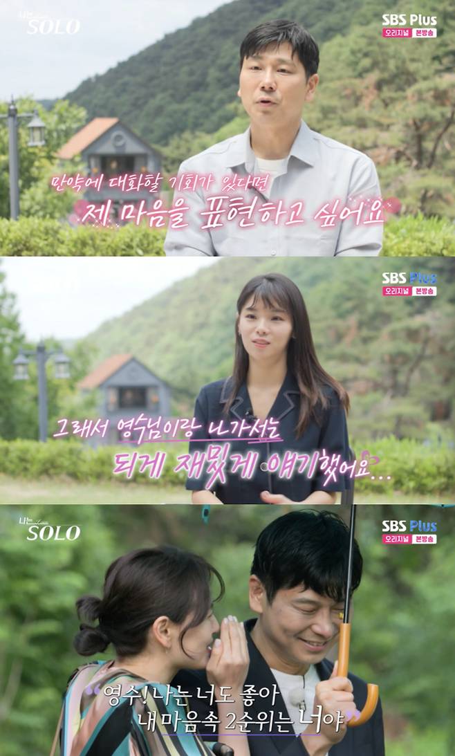 /사진='나는솔로' 방송화면 캡쳐