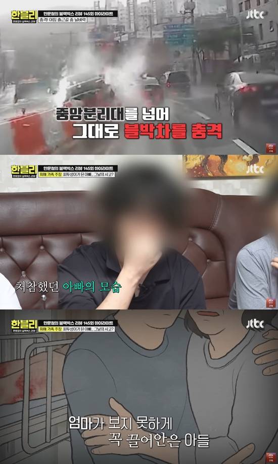 사진= JTBC '한문철의 블랙박스 리뷰' 방송 캡처