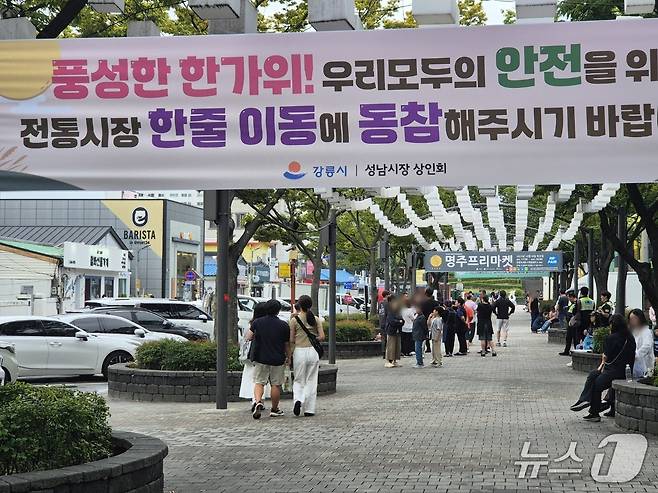 황금연휴 첫날이자 개천절인 3일 강원 강릉 월화거리가 나들이객들로 북적이고 있다. 2025.10.3/뉴스1