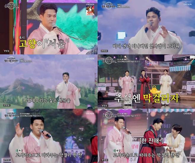 ‘사랑의콜센타’ 천록담, 김용빈과 대결 (사진: TV조선)