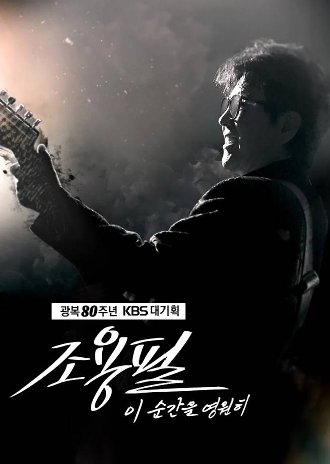 추석 연휴를 맞아 지상파와 종편 방송사들이 풍성한 특집 TV (티비) 프로그램을 마련했다. 연휴 첫날인 3일에는 70년대 포크 음악의 주역들이 모인 MBC '쎄시봉 더 라스트 콘서트'와 '가왕' 조용필의 음악 인생을 조명하는 KBS2 '조용필, 이 순간을 영원히-프리퀄'이 방송된다. 4일에는 트로트 영웅 임영웅의 첫 지상파 단독 공연인 SBS '추석특집 임영웅 리사이틀'이 큰 기대를 모은다. 6일부터는 아이돌들의 스포츠 축제인 MBC '아이돌스타 선수권대회'와 한국 씨름과 일본 스모의 대결을 담은 TV조선 '한일 슈퍼매치'가 방송되어 색다른 재미를 선사한다. 연휴 막바지에는 세계적인 거장 박찬욱 감독의 작품 세계를 다룬 SBS '뉴-올드보이 박찬욱'이 이틀에 걸쳐 시청자를 찾는다.