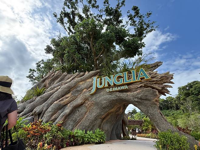 정글리아 입구./ 오키나와(일본)=박진우 기자