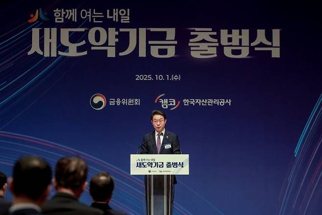 이억원 금융위원장이 지난 1일 서울 중구 프레스센터에서 열린 새도약기금 출범식에서 축사를 하고 있다.ⓒ뉴시스