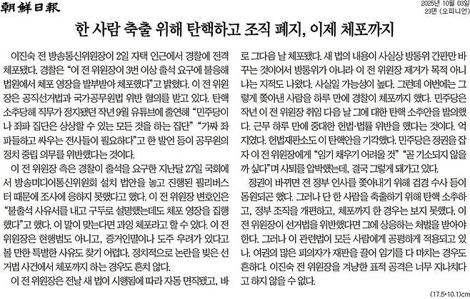 조선일보 3일자 사설.