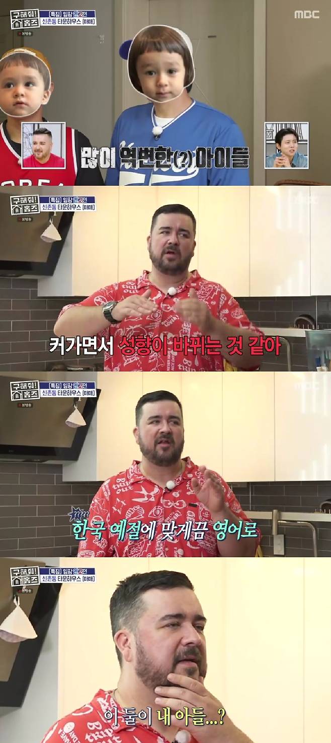 샘 해밍턴 / 사진=MBC 구해줘! 홈즈