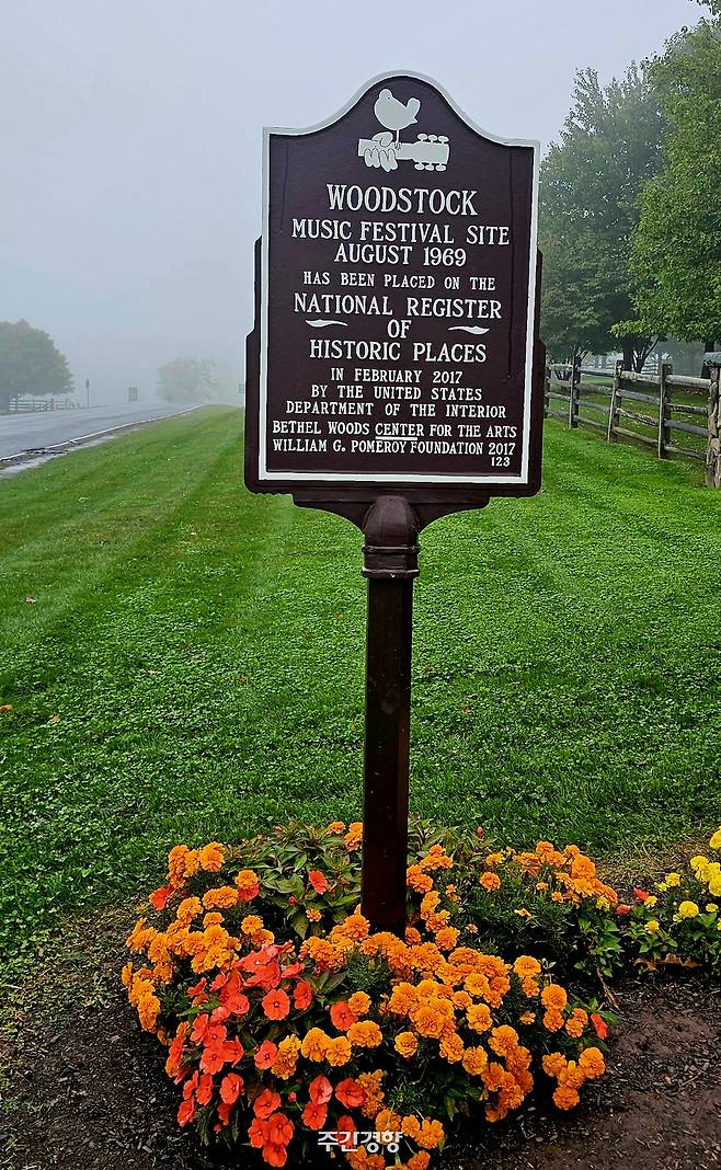 우드스톡 페스티벌이 열렸던 곳에 설치된 국가등록 역사적 장소 설명판 / 손호철 제공