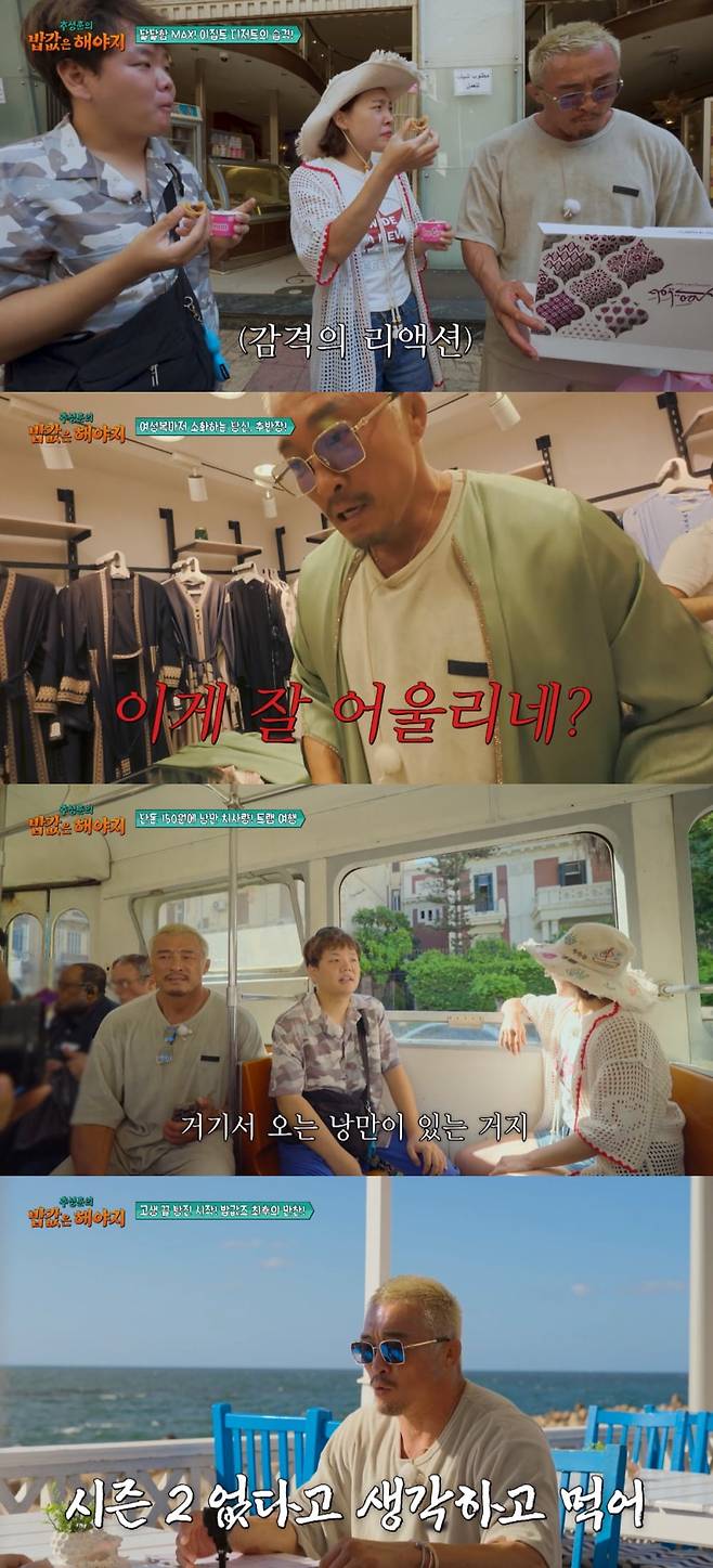 / 사진 제공 : <추성훈의 밥값은 해야지>