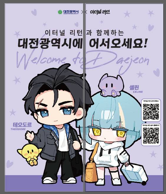 '이터널 리턴 마스터즈 시즌 8 파이널'포토존. 제공은 대전시