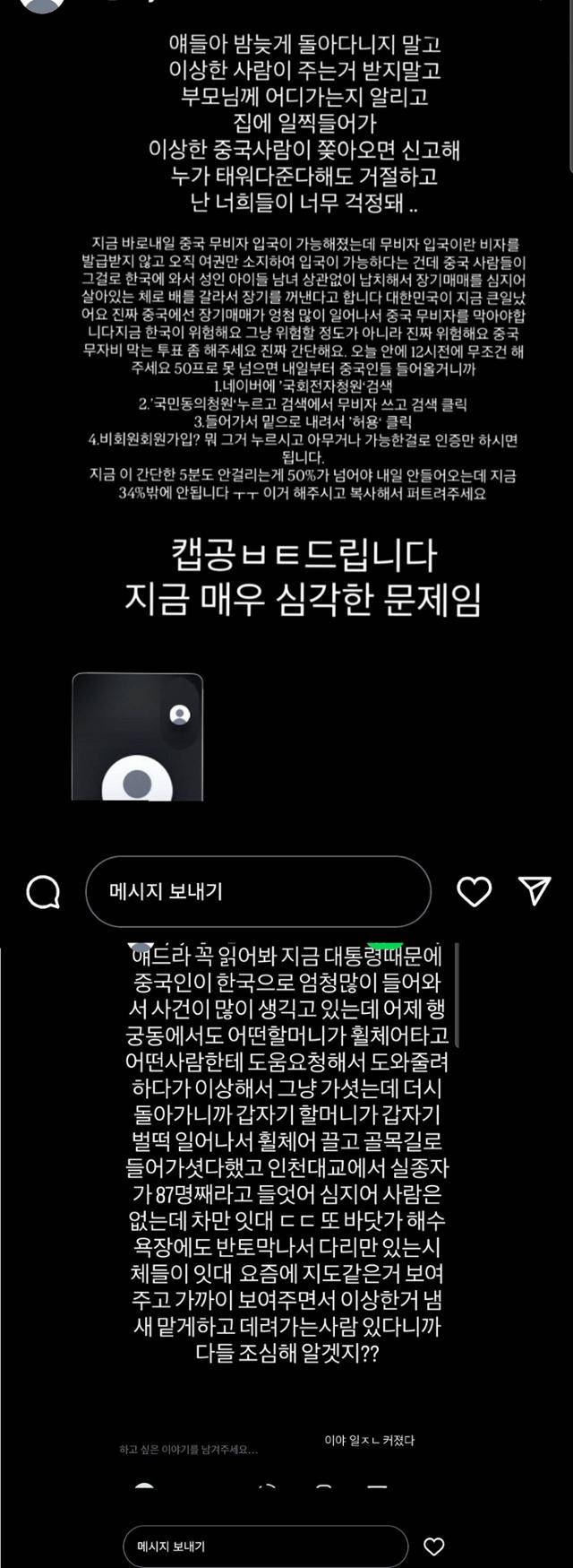 중국인 장기매매 괴담. 인스타그램 캡처
