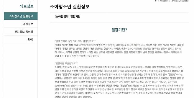 종종 찾아보는 서울아산병원 어린이병원 의료정보 페이지. 소아청소년과 교수들이 자기 실명 내걸고 올리는 글인만큼 매우 믿음이 간다. /사진=서울아산병원 홈페이지 캡처